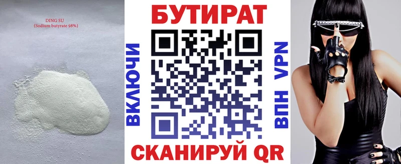 закладка Сусуман Бутират жидкий экстази
